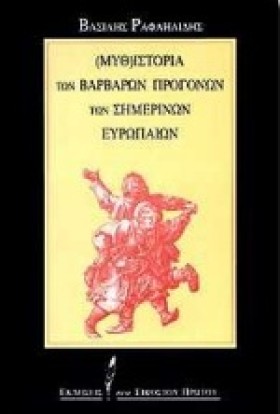 ΜΥΘΙΣΤΟΡΙΑ &hellip;