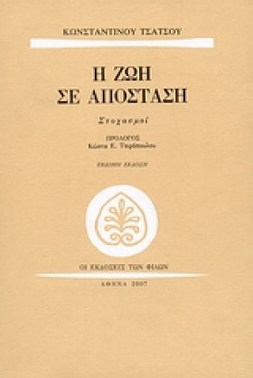 Η ΖΩΗ ΣΕ Α &hellip;