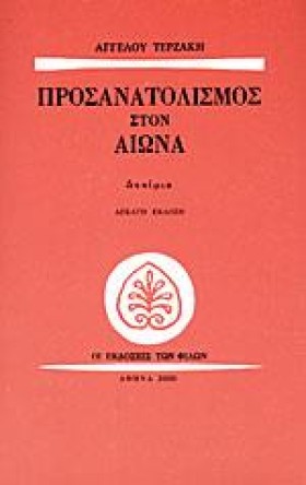 ΠΡΟΣΑΝΑΤΟΛ &hellip;
