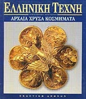 ΕΛΛΗΝΙΚΗ Τ …
