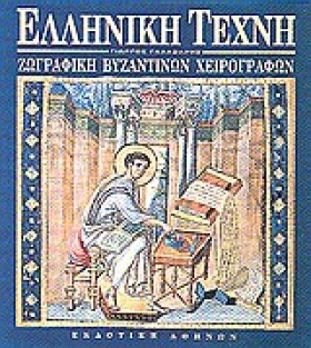 ΖΩΓΡΑΦΙΚΗ …