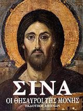 ΣΙΝΑ ΟΙ ΘΗ &hellip;