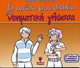 ΤΟ ΠΡΩΤΟ Μ &hellip;