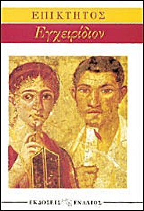 ΕΓΧΕΙΡΙΔΙΟ &hellip;