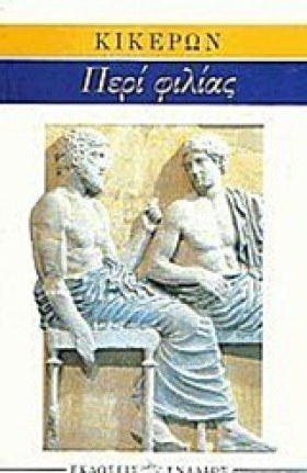 ΠΕΡΙ ΦΙΛΙΑ &hellip;