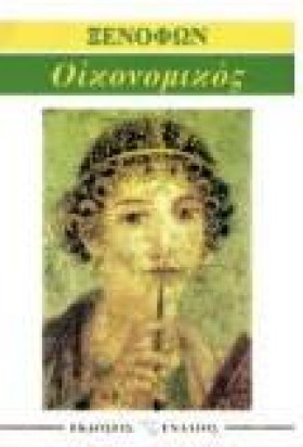 ΟΙΚΟΝΟΜΙΚΟ …