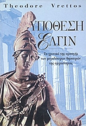 ΥΠΟΘΕΣΗ ΕΛ &hellip;