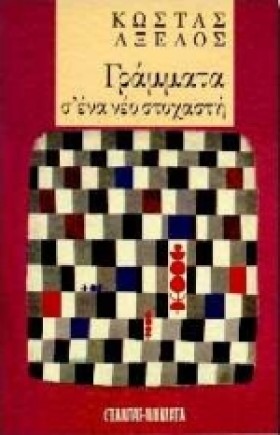 ΓΡΑΜΜΑΤΑ Σ &hellip;