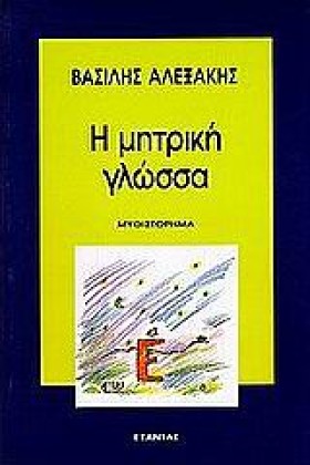Η ΜΗΤΡΙΚΗ &hellip;