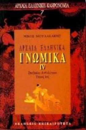 ΑΡΧΑΙΑ ΕΛΛ …