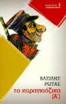 ΤΑ ΚΑΡΑΓΚΙ &hellip;