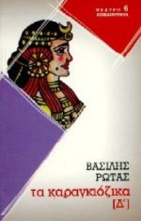 ΤΑ ΚΑΡΑΓΚΙ &hellip;