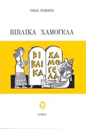 ΒΙΒΛΙΚΑ ΧΑ &hellip;