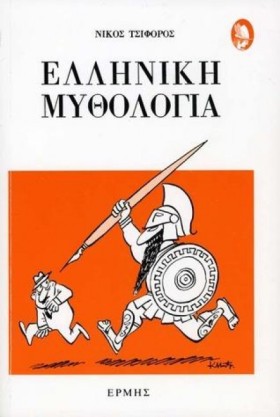 ΕΛΛΗΝΙΚΗ Μ &hellip;