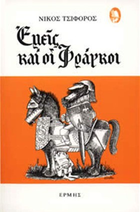 ΕΜΕΙΣ ΚΑΙ &hellip;