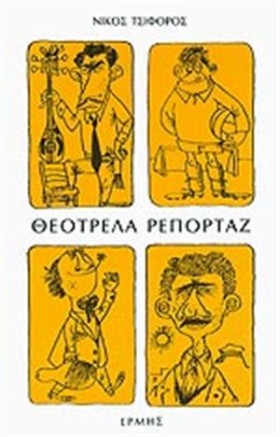ΘΕΟΤΡΕΛΑ Ρ &hellip;