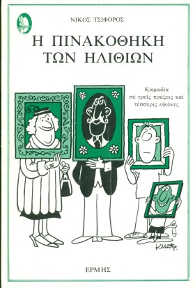 Η ΠΙΝΑΚΟΘΗ &hellip;