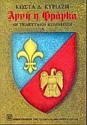ΑΓΝΗ Η ΦΡΑ &hellip;