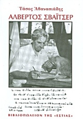 ΑΛΒΕΡΤΟΣ Σ &hellip;