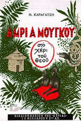 ΑΜΡΙ Α ΜΟΥ &hellip;
