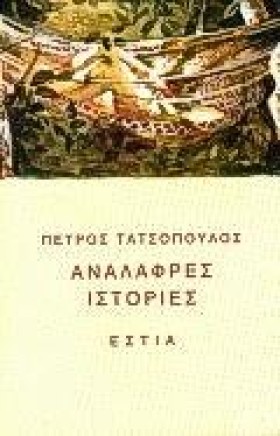 ΑΝΑΛΑΦΡΕΣ &hellip;