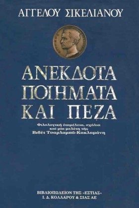 ΑΝΕΚΔΟΤΑ Π …