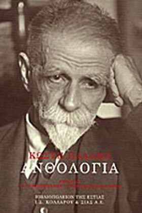 ΑΝΘΟΛΟΓΙΑ …