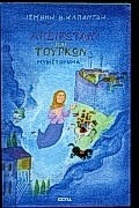 ΑΠΕΙΡΩΤΑΝ &hellip;