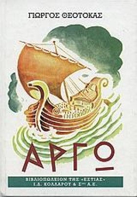 ΑΡΓΩ ΑΤΟΜΟ …