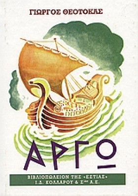 ΑΡΓΩ ΒΤΟΜΟ &hellip;
