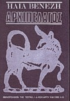 ΑΡΧΙΠΕΛΑΓΟ …