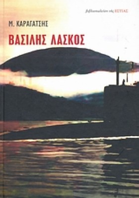 ΒΑΣΙΛΗΣ ΛΑ …
