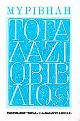 ΤΟ ΓΑΛΑΖΙΟ &hellip;