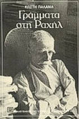ΓΡΑΜΜΑΤΑ Σ &hellip;
