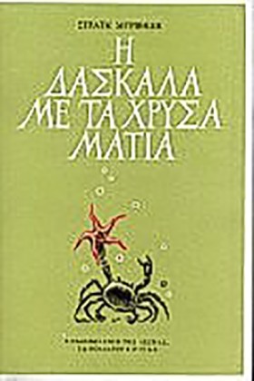 Η ΔΑΣΚΑΛΑ &hellip;