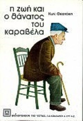 Η ΖΩΗ ΚΑΙ &hellip;