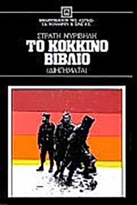 ΤΟ ΚΟΚΚΙΝΟ &hellip;