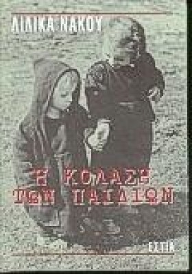 Η ΚΟΛΑΣΗ Τ …