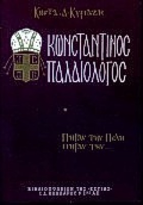 ΚΩΝΣΤΑΝΤΙΝ &hellip;