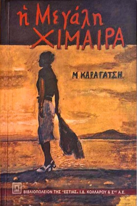 Η ΜΕΓΑΛΗ Χ &hellip;