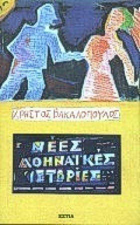 ΝΕΕΣ ΑΘΗΝΑ …
