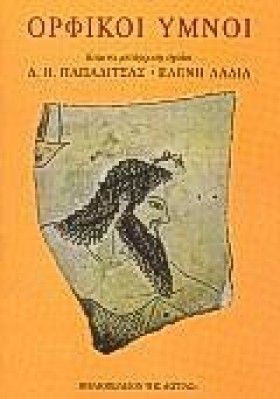 ΟΡΦΙΚΟΙ ΥΜ &hellip;