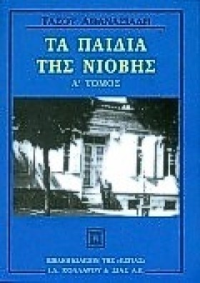 ΤΑ ΠΑΙΔΙΑ &hellip;