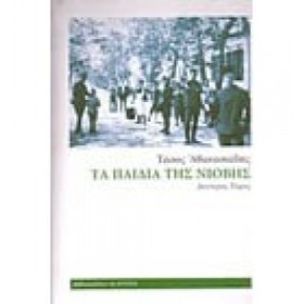 ΤΑ ΠΑΙΔΙΑ …