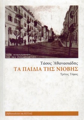 ΤΑ ΠΑΙΔΙΑ …
