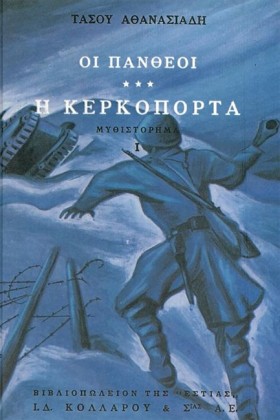 ΟΙ ΠΑΝΘΕΟΙ …
