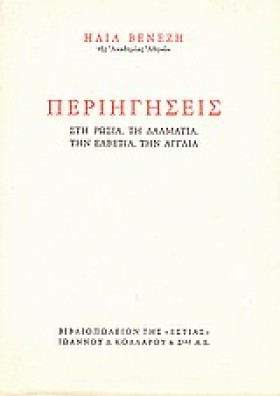 ΠΕΡΙΗΓΗΣΕΙ &hellip;