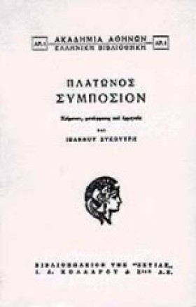 ΠΛΑΤΩΝΟΣ Σ &hellip;
