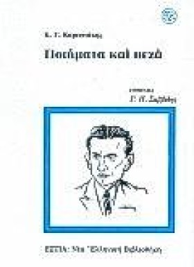 ΠΟΙΗΜΑΤΑ Κ …