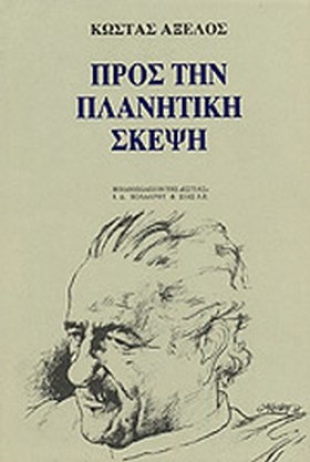 ΠΡΟΣ ΤΗΝ Π &hellip;